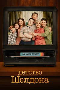 Иэн Армитедж, Зои Перри, Монтана Джордан, Реган