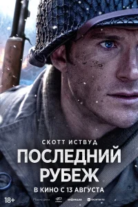 Скотт Иствуд, Колин Хэнкс, Онжаню Эллис, Генри