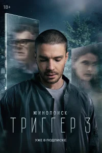 Максим Матвеев, Игорь Костолевский, Светлана