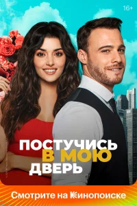 Ханде Эрчел, Керем Бюрсин, Эврим Доан, Аныл