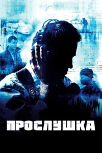 Доминик Уэст, Лэнс Реддик, Уэнделл Пирс, Кларк