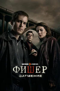 Иван Янковский, Александра Бортич, Александр