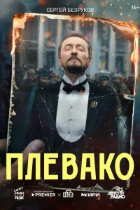 Сергей Безруков, Ольга Лерман, Николай Шрайбер,