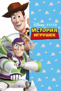 Том Хэнкс, Тим Аллен, Дон Риклз, Джим Варни,