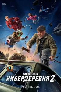 Сергей Чихачёв, Григорий Скряпкин, Сергей