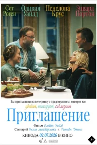 Сет Роген, Оливия Уайлд, Пенелопа Крус, Эдвард