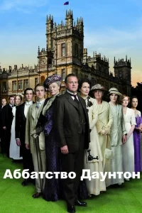 Хью Бонневилль, Элизабет Макговерн, Мишель