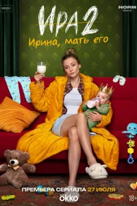Ингрид Олеринская, Светлана Камынина, Максим