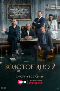 Алексей Гуськов, Юлия Снигирь, Игорь Гордин,