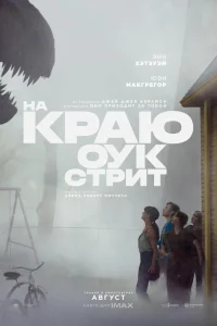 Энн Хэтэуэй, Юэн Макгрегор, П.Дж. Бирн, Мейси