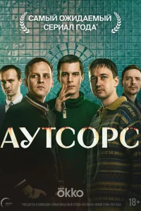 Иван Янковский, Эльдар Калимулин, Данил Стеклов,