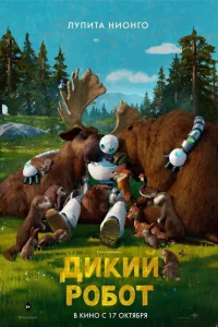 Лупита Нионго, Педро Паскаль, Кит Коннор, Билл