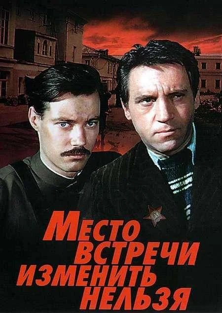 Владимир Высоцкий, Владимир Конкин, Сергей
