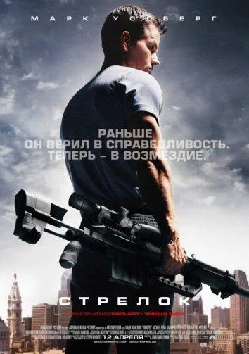 Марк Уолберг, Майкл Пенья, Дэнни Гловер, Кейт