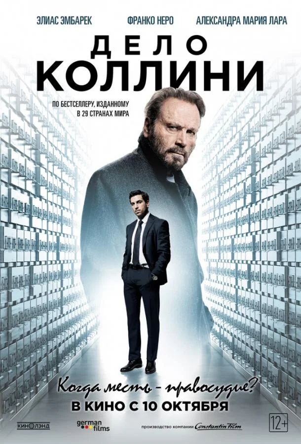 Элиас М’Барек, Александра Мария Лара, Хайнер