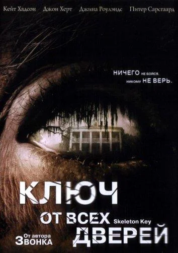 Кейт Хадсон, Джина Роулендс, Джон Хёрт, Питер