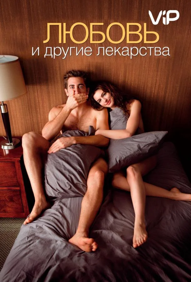 Джейк Джилленхол, Энн Хэтэуэй, Оливер Платт, Хэнк