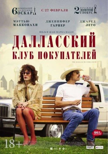Мэттью Макконахи, Дженнифер Гарнер, Джаред Лето,