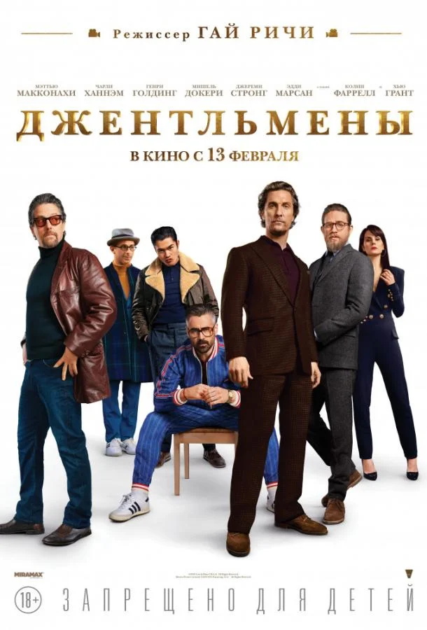 Мэттью Макконахи, Чарли Ханнэм, Генри Голдинг,