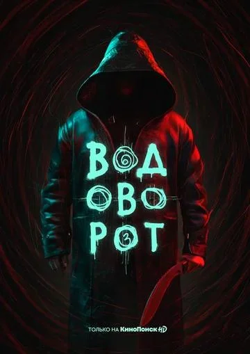 Владимир Вдовиченков, Владислав Абашин, Аристарх