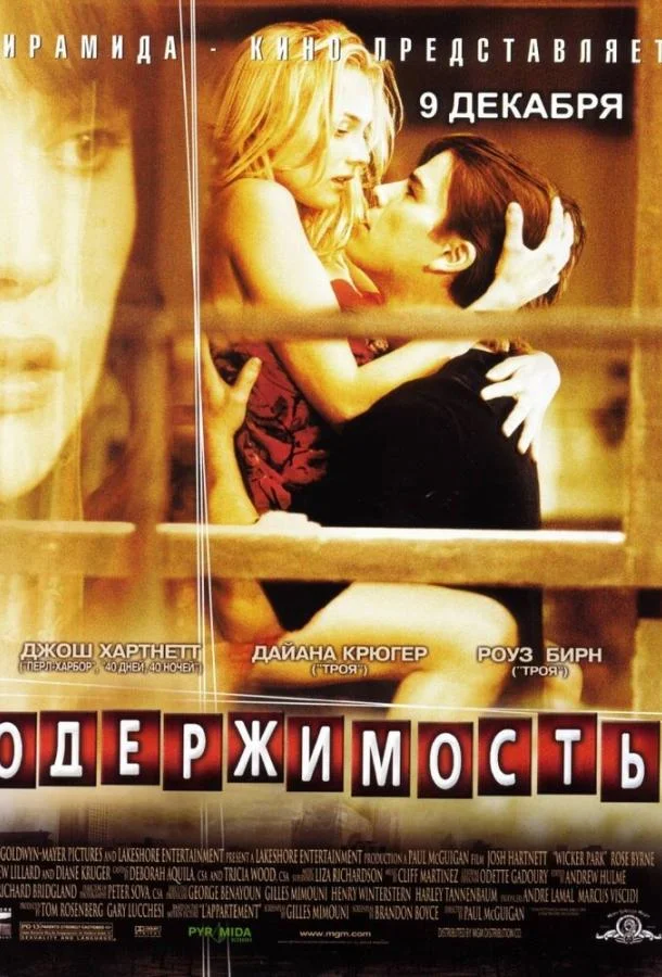 Джош Хартнетт, Роуз Бирн, Мэттью Лиллард, Дайан