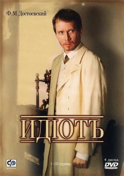 Евгений Миронов, Владимир Машков, Лидия Вележева,