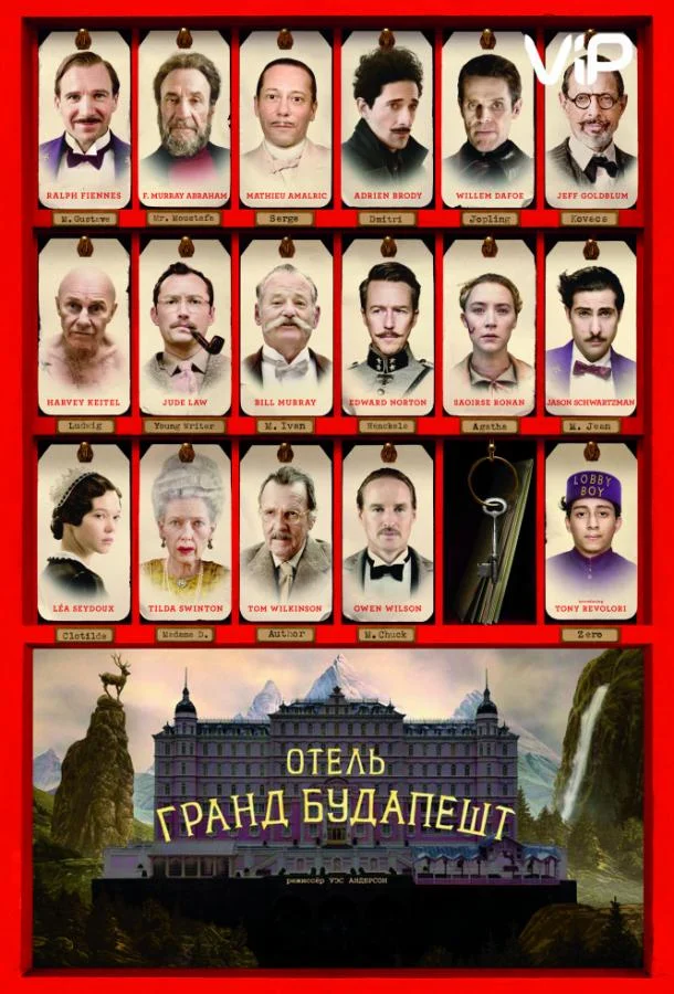 Рэйф Файнс, Тони Револори, Сирша Ронан, Эдриан