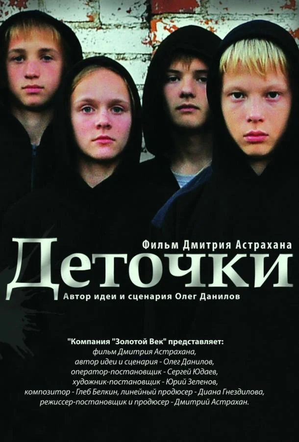 Владимир Кабалин, Андрей Душечкин, Егор Котов,