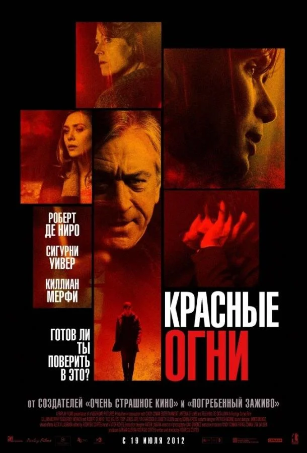 Киллиан Мерфи, Роберт Де Ниро, Сигурни Уивер,