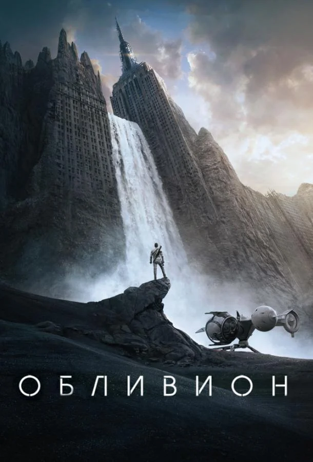 Том Круз, Ольга Куриленко, Андреа Райзборо,