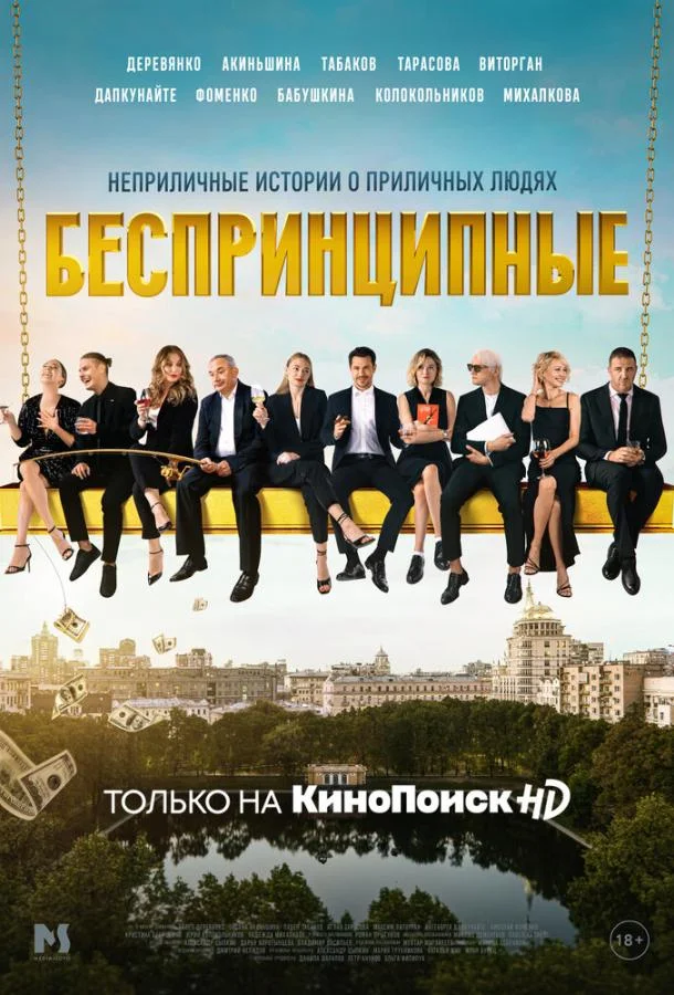 Павел Деревянко, Анна Слю, Николай Фоменко,