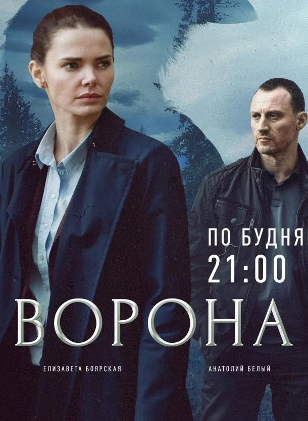 Елизавета Боярская, Анатолий Белый, Екатерина