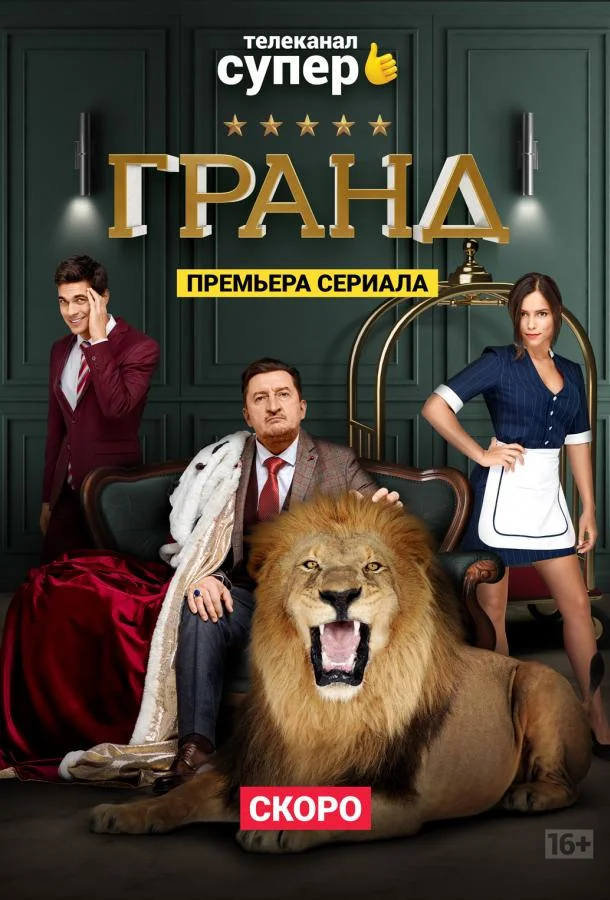 Мила Сивацкая, Александр Лыков, Константин