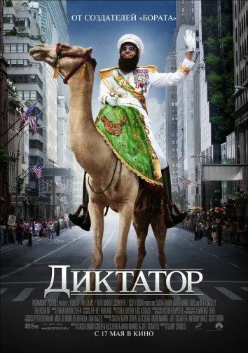 Саша Барон Коэн, Анна Фэрис, Бен Кингсли, Джейсон