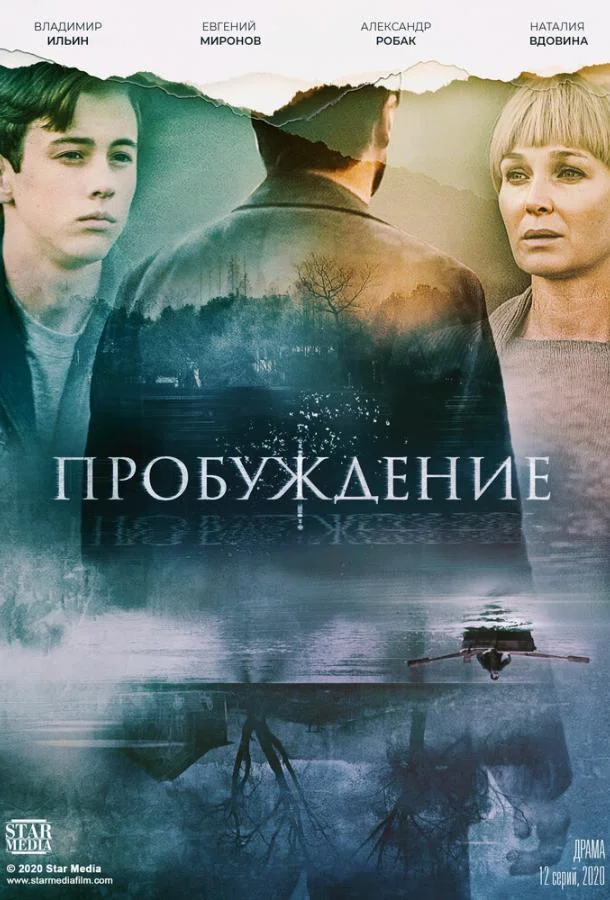 Евгений Миронов, Наталия Вдовина, Михаил Шведов,