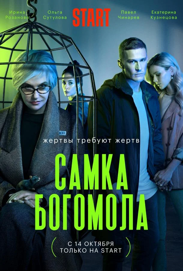 Ирина Розанова, Павел Чинарёв, Ольга Сутулова,