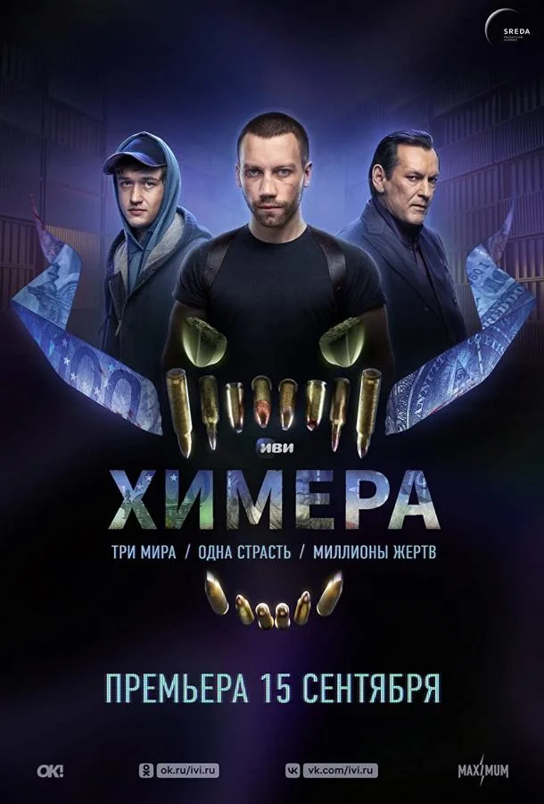 Эльдар Калимулин, Александр Кузнецов, Лукерья