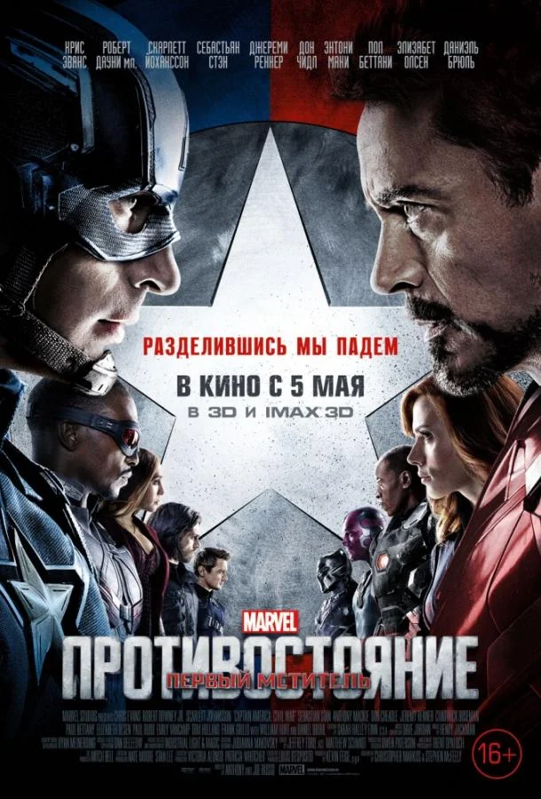 Крис Эванс, Роберт Дауни мл., Скарлетт Йоханссон,