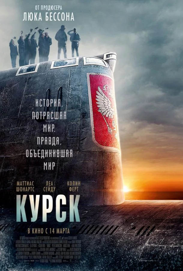 Маттиас Шонартс, Леа Сейду, Артемий Спиридонов,
