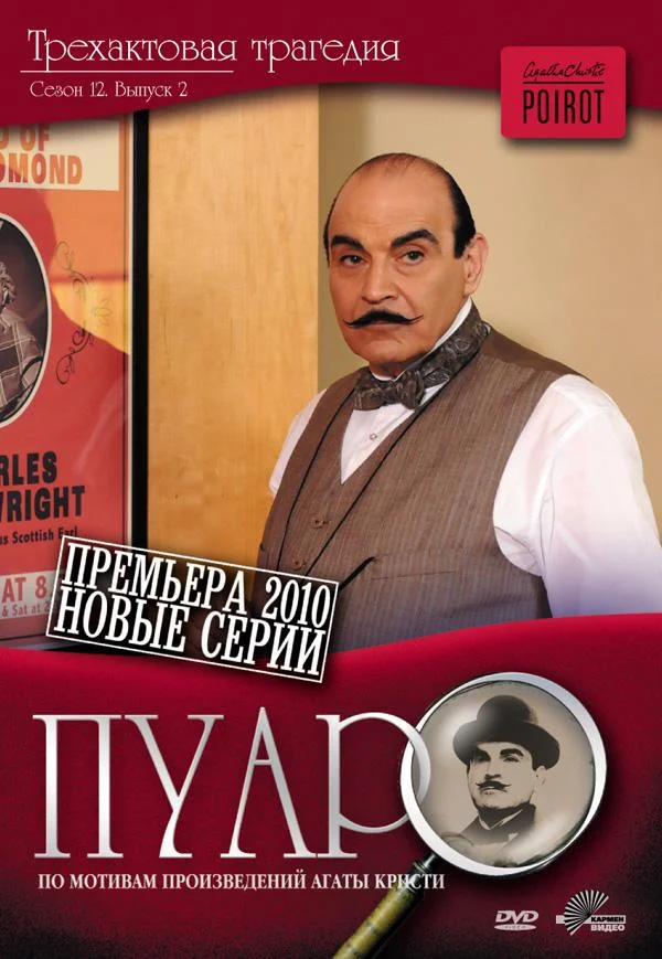 Дэвид Суше, Хью Фрейзер, Филип Джексон, Полин