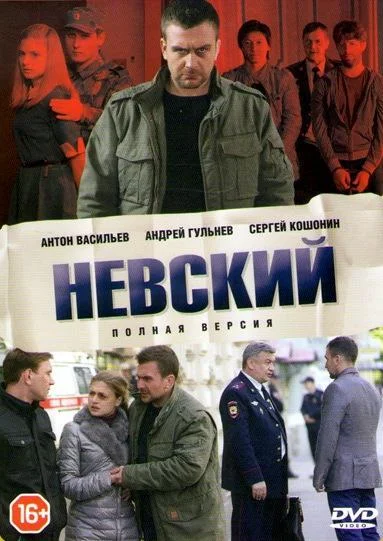 Антон Васильев, Андрей Гульнев, Сергей Кошонин,