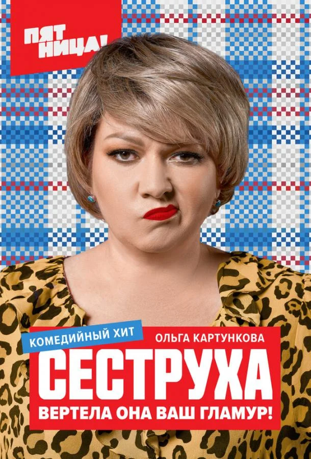 Ольга Картункова, Антон Богданов, Лукерья