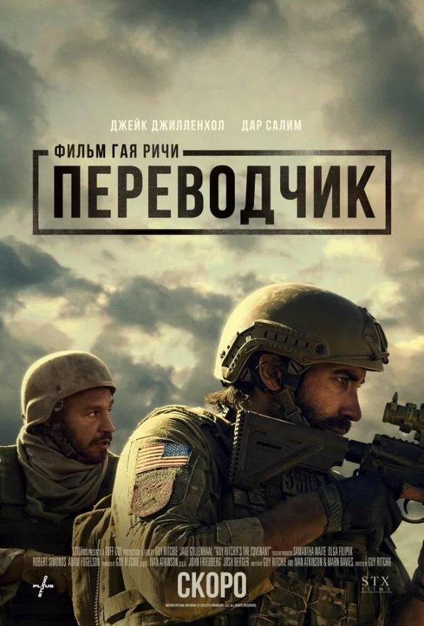 Джейк Джилленхол, Дар Салим, Джонни Ли Миллер,