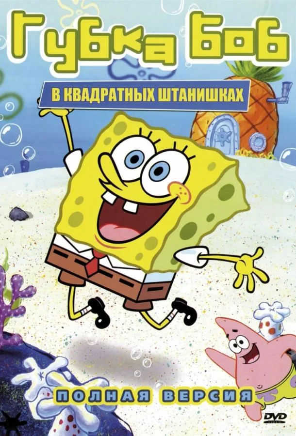 Том Кенни, Роджер Бампасс, Билл Фагербакки,