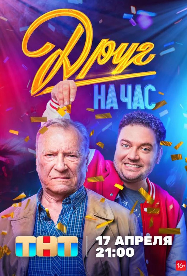 Сергей Шакуров, Борис Дергачев, Марина Васильева,