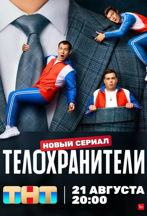 Егор Овчинников, Олег Гаас, Александр Левин,
