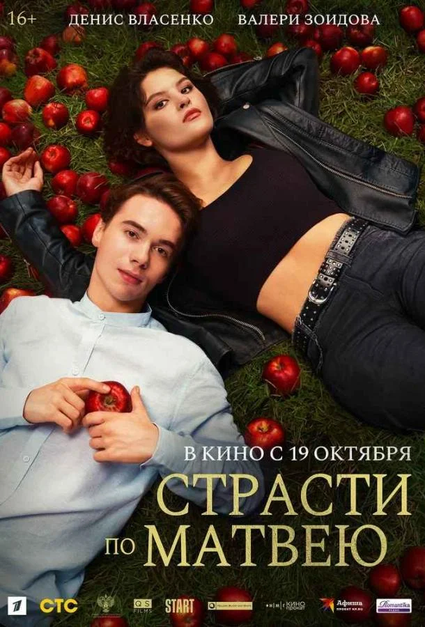 Денис Власенко, Валери Зоидова, Тимофей