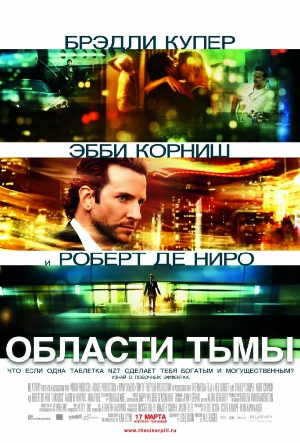 Брэдли Купер, Роберт Де Ниро, Эбби Корниш, Эндрю