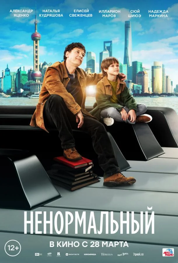 Александр Яценко, Наталья Кудряшова, Елисей