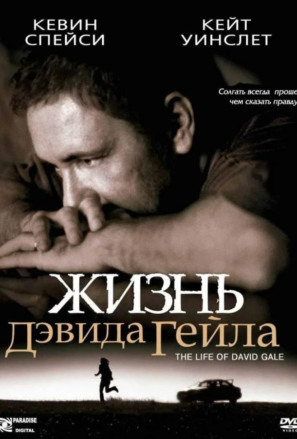 Кевин Спейси, Кейт Уинслет, Лора Линни, Гэбриел